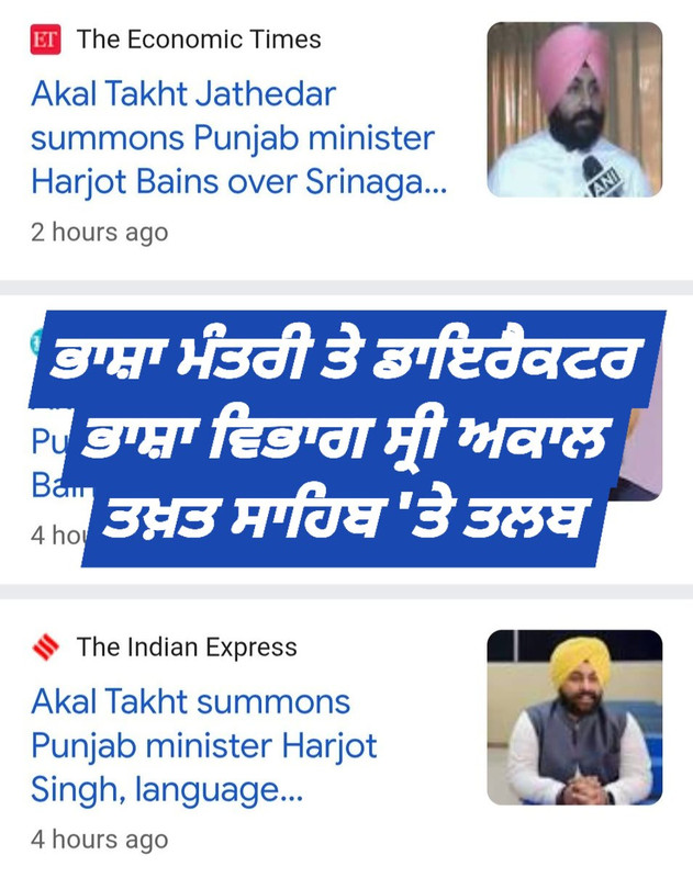 Bir Singh Controversy ਹਰਜੋਤ ਬੈਂਸ ਅਤੇ ਜਸਵੰਤ ਜ਼ਫ਼ਰ ਤਲਬ Bir Singh Controversy ਹਰਜੋਤ ਬੈਂਸ ਅਤੇ ਜਸਵੰਤ ਜ਼ਫ਼ਰ ਤਲਬ