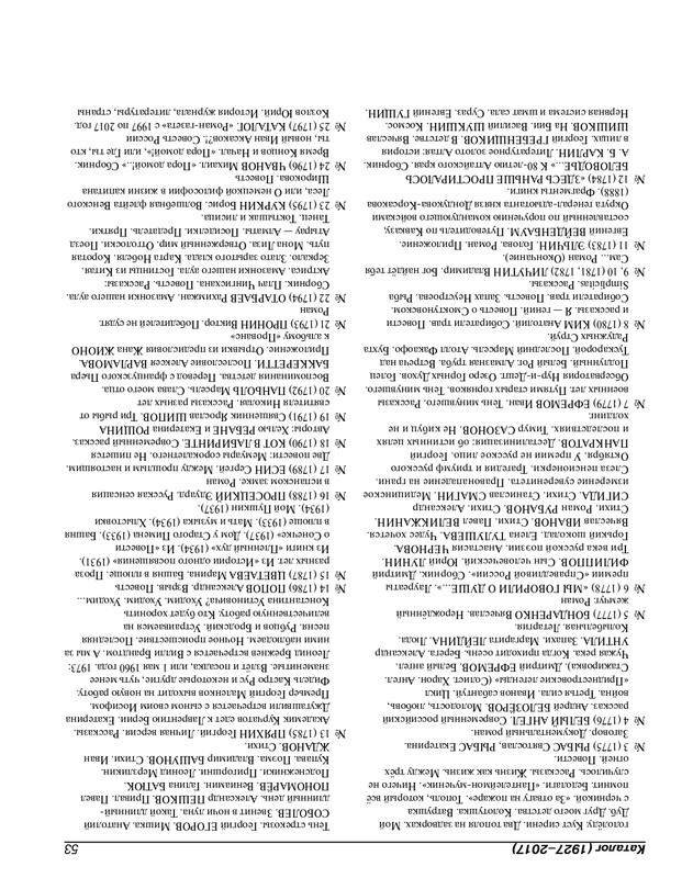 Роман-газета - 2017-24-25_page-0078