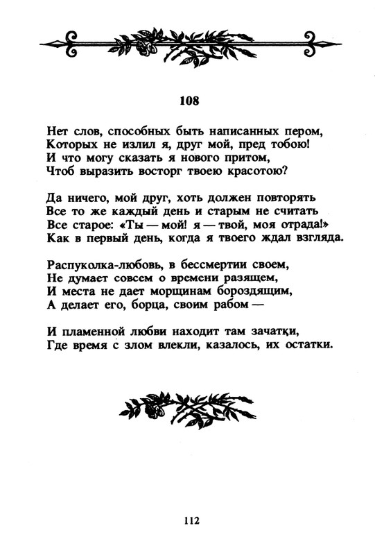Shekspir-Uilam-Sonety-1996-page-0114