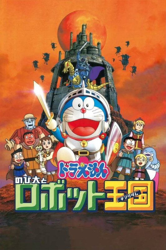 Doraemon Movie 23