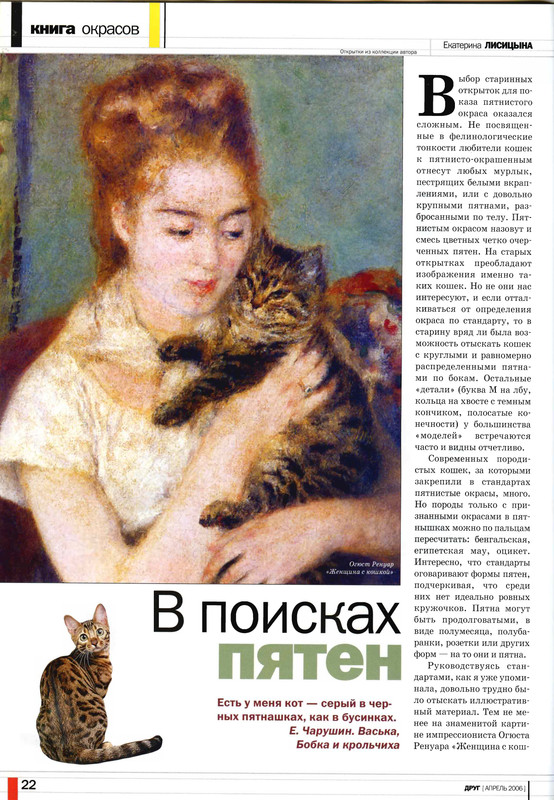 Друг кошек 2006-04-21