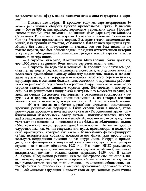 БО 1989 № 26 • Александр Нежный - Взгляд со святой горы_page-0039