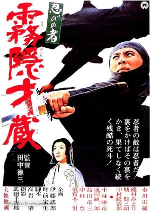 140-shinobi-no-mono-zoku-kirigakure-saizo-05-1964-a1