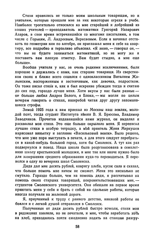 rylenkov-stikhotvoreniya-i-poemy-page-0061