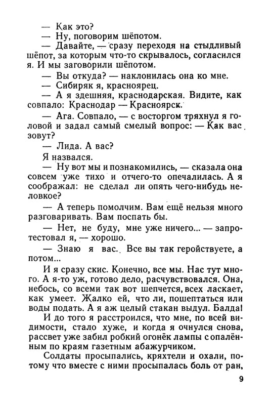 stafyev-rasskaz-o-lyubvi-1961-page-0010