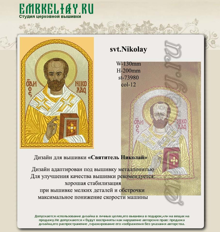 святитель Николай — Postimages