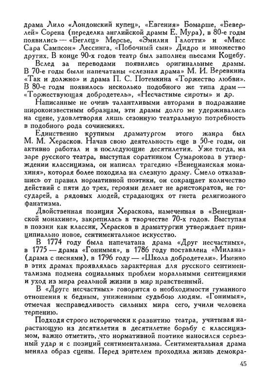 russkie-dramaturgi-tom1-1959-page-0046