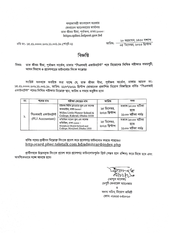 PLIEC-PLI-Accountant-Exam-Seat-Plan-2023-PDF