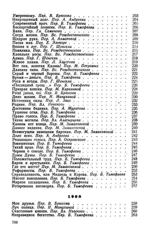 rainis_izbrannye_sochineniya_1953__ocr (pdf.io)-52