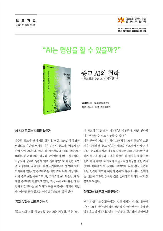 종교AI의 철학 포스터