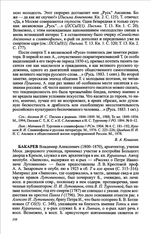 turgenev-novye-issledovaniya-i-materialy-2009-page-0017