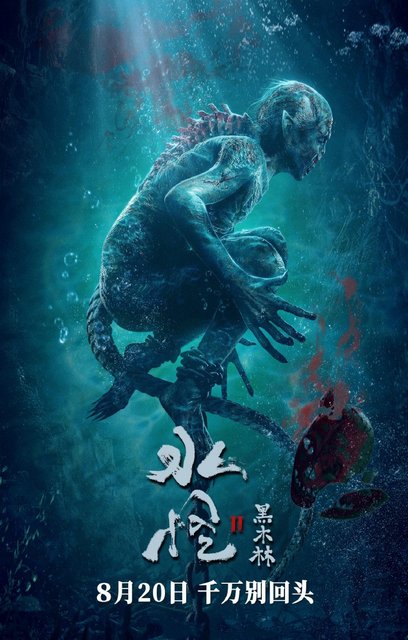 Water Monster 2 Black Wood Forest (2021) Chinese 720p HDRip x264 AAC 800MB ESub