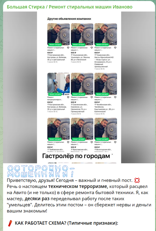 Пример мошенников на Авито