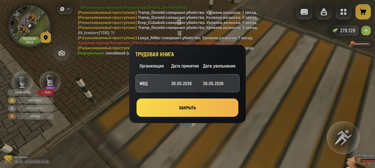 Screenshot 20260527 133646 com russia game Samp