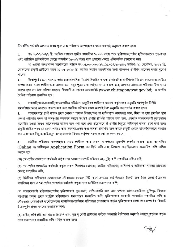 Chittagong-VAT-Job-Circular-2022-PDF-4