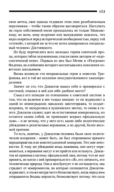 o-dovlatove-2001-page-0154