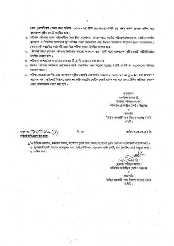 High-Court-Division-Office-Assistant-Exam-Result-2025-PDF-2