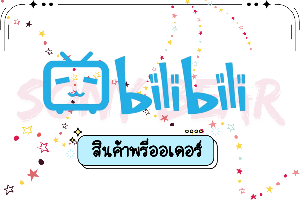 แอค BiliBili 30 วัน