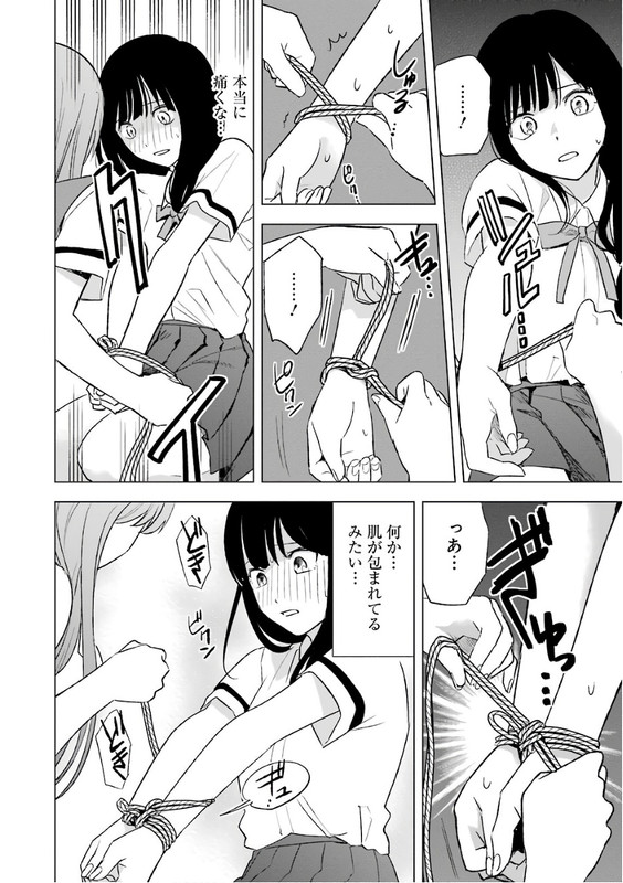 Tsumi to KaiVol2-3