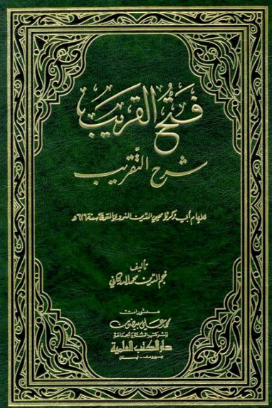 Fathul Qarib