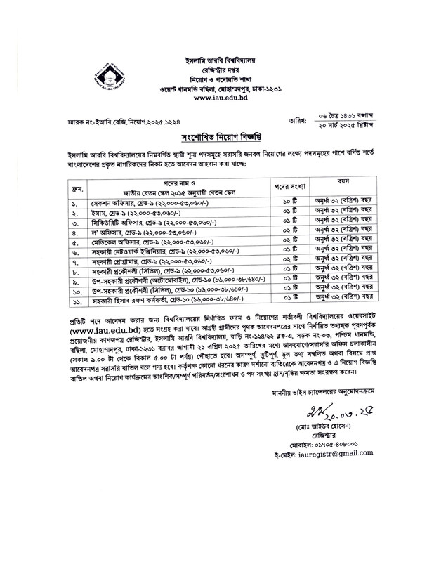 Islamic Arabic University (IAU) Job Circular 2025 PDF-1