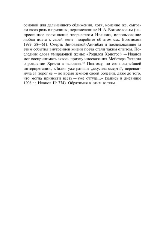 Obatnin-Gennadij-Ivanov-mistik-page-0034