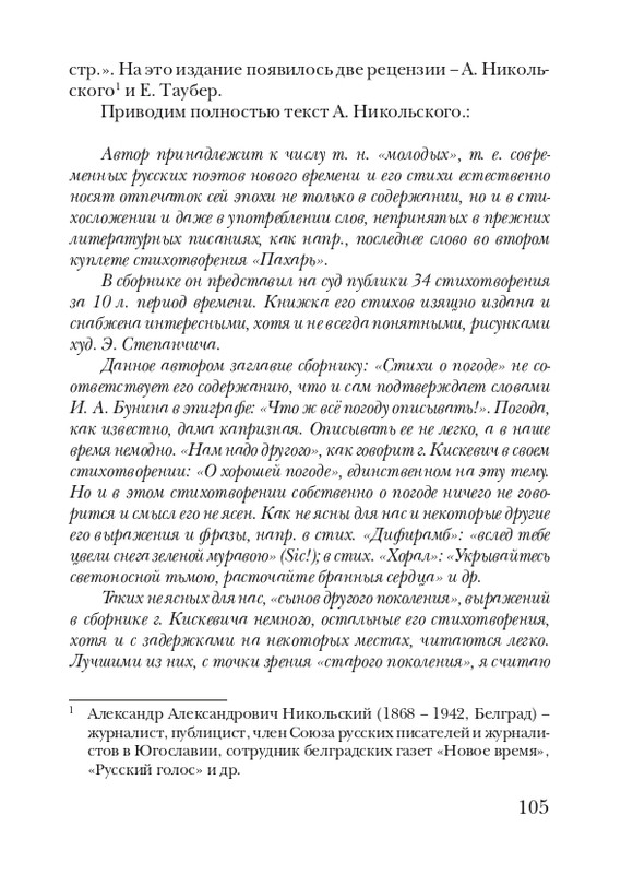 kiskevich-noktyurn-dushe-2008-page-0106