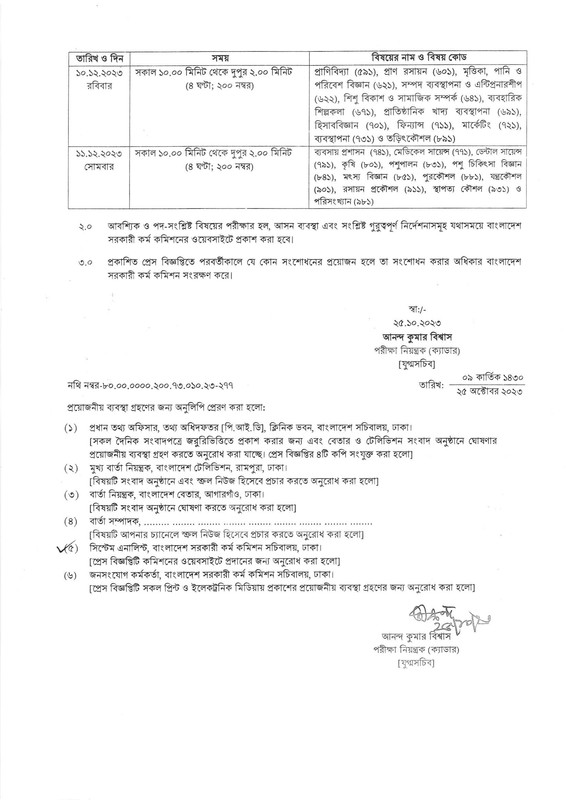 45th-BCS-Written-Exam-Notice-2023-PDF-2