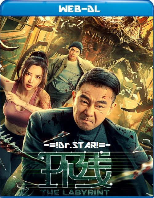  The Labyrinth (2022) 480p HDRip Hollywood Movie ORG. [Dual Audio] [Hindi or Chinese] x264 ESubs [200MB] Full Movie Download