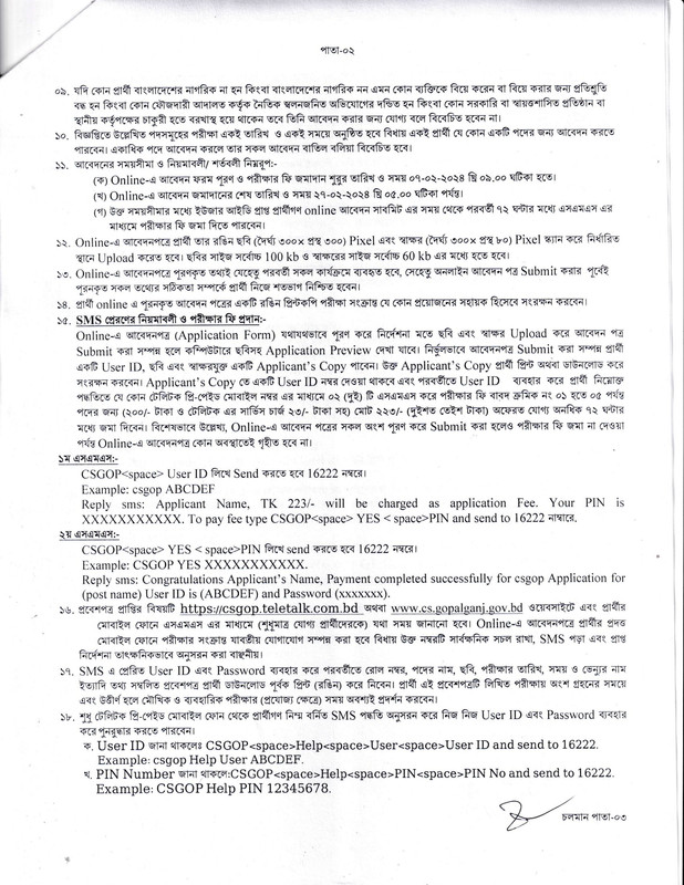 download the Civil Surgeon Office Gopalganj New Job Circular 2024: