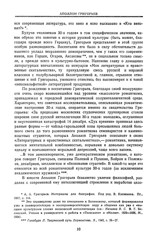 grigorjev-apollon-estetika-i-kritika-1980-page-0011