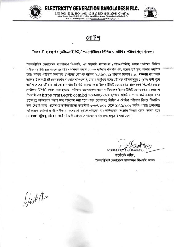 EGCB-Exam-Date-2026-PDF-1