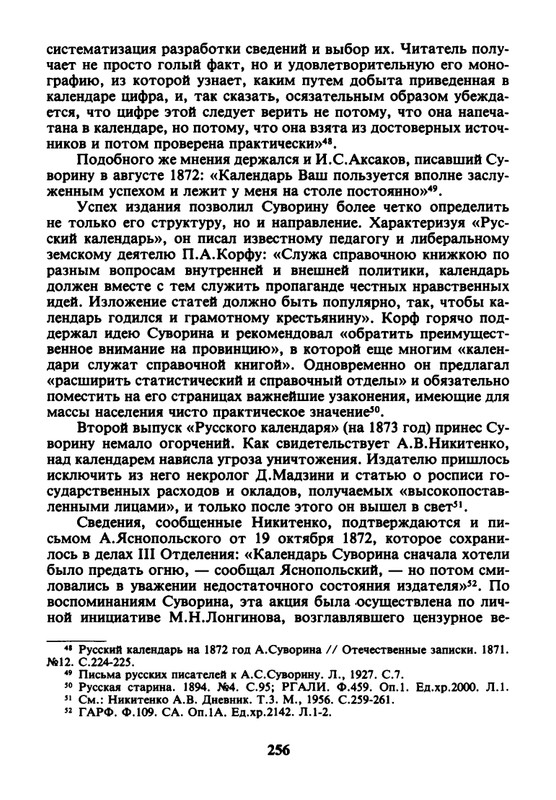 litsa-biografichesky-almanakh-tom06-1995-page-0022