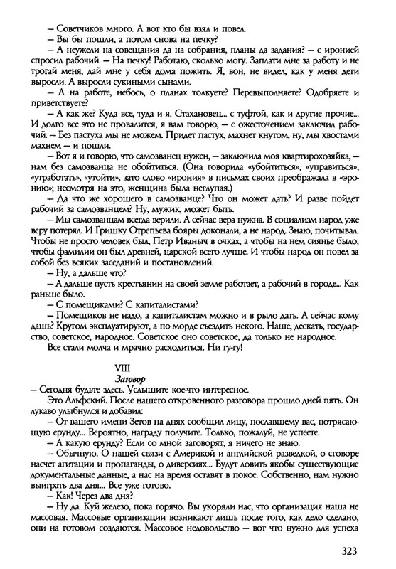 barkova-vechno-ne-ta-2002-214-446-page-0111