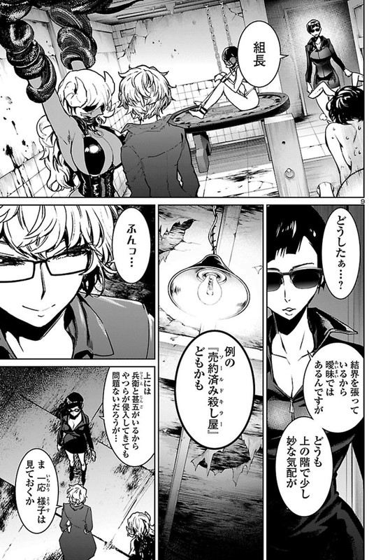 Succubus & HitmanChap11-4