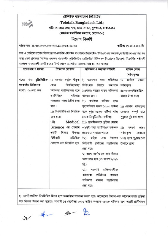 Teletalk-Bangladesh-Limited-Job-Circular-2026-PDF-1