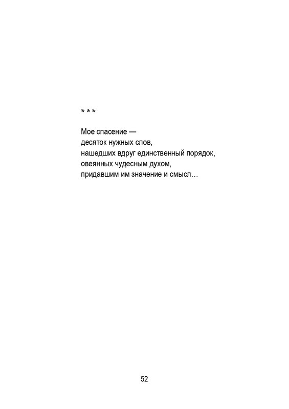 Porudominskij-Vladimir-Pernatyj-kalendar-page-0053