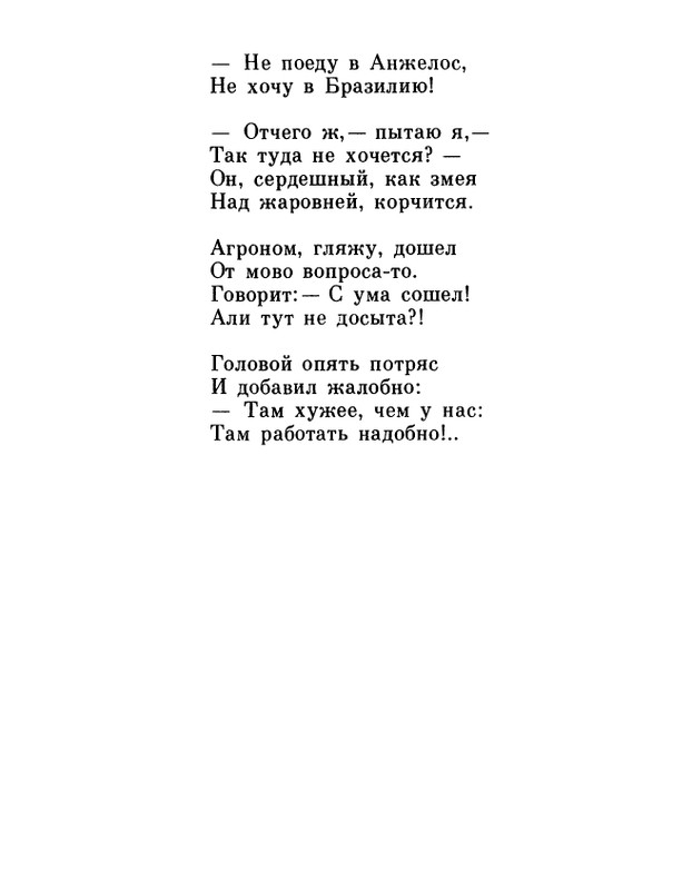 ivanov-alexandr-repliki-v-sbore-1989-page-0008