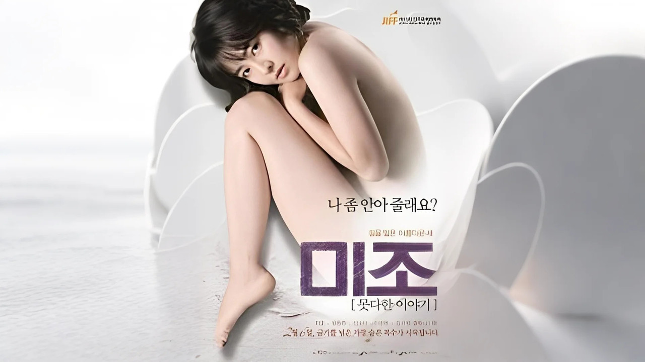 [18+] Mizo (2013) Korean WEB-DL 720p Download