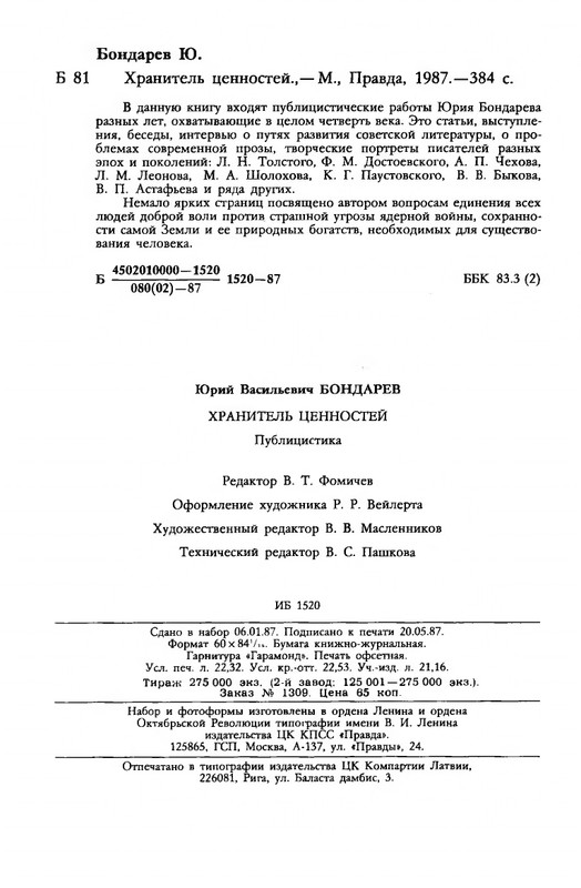 bondarev-khraniteli-tsennostej-1987-page-0030