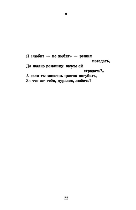 _Решетов А.Л. Рябиновый сад. Стихи. М.,1975_page-0024