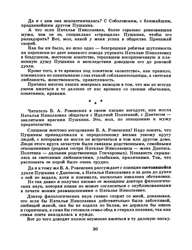 БО 1985 № 03 • Николай Доризо - Жена поэта_page-0031