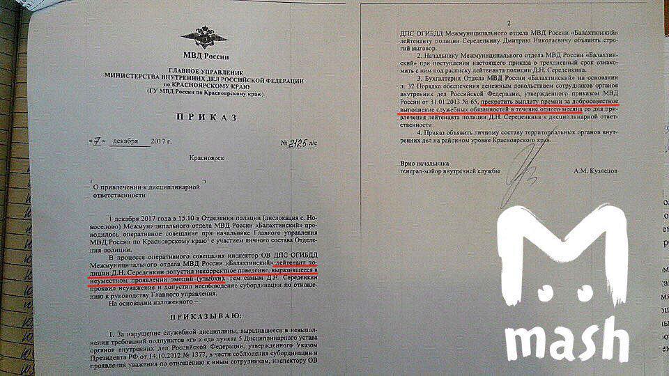 В Сибири офицера полиции лишили премии за улыбку на совещании