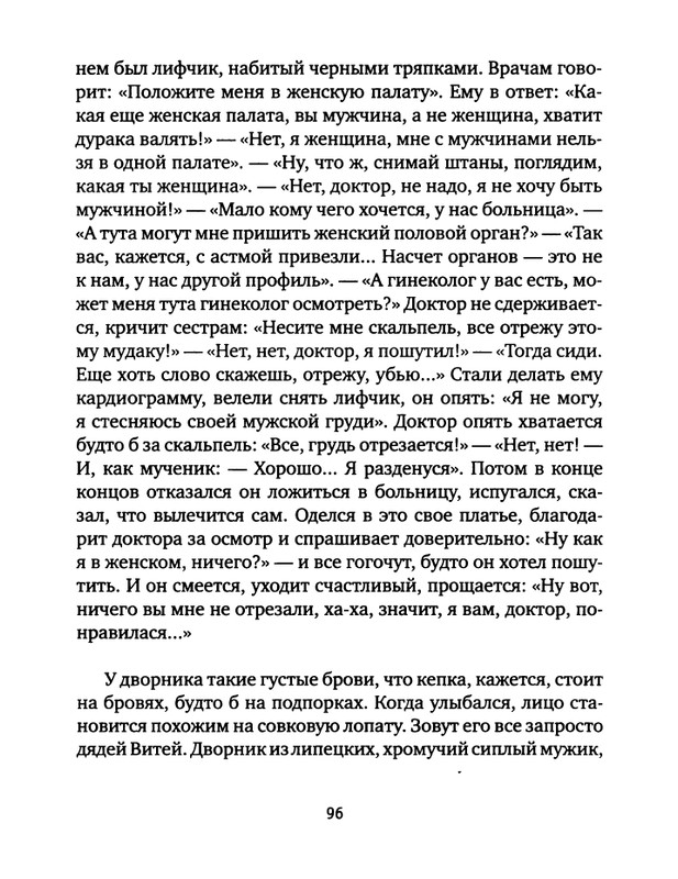 pavlov-dnevnik-bolnichnogo-okhrannika-2012-page-0098