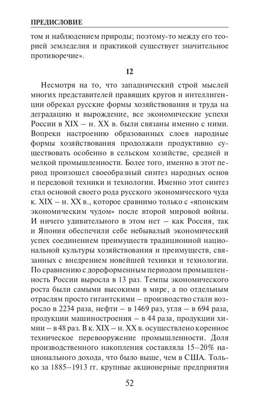 O-A-Platonov-Ekonomicheskiy-slovar-page-0053