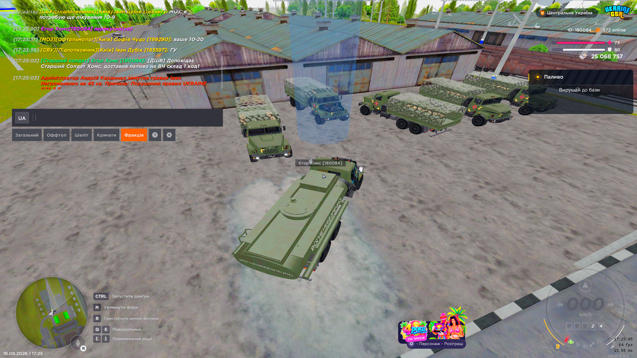 UKRAINE GTA 18 08 2026 17 25 05