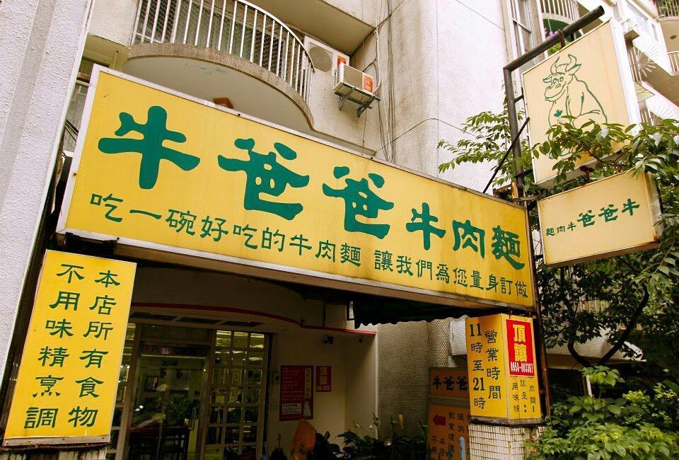 Toko Mi Niu Ba Ba Taiwan
