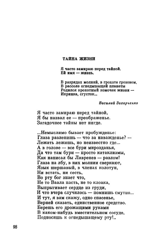 ivanov-aleksandr-pegas-ne-roskosh-1979-page-0098