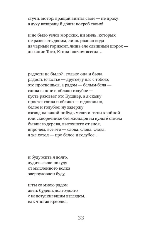 chukhontsev-glasy-i-glossy-2018-page-0034