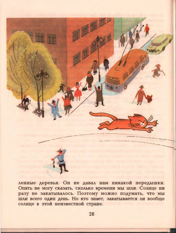 Гераскина Л. - В стране невыученных уроков - 1996_page-0032